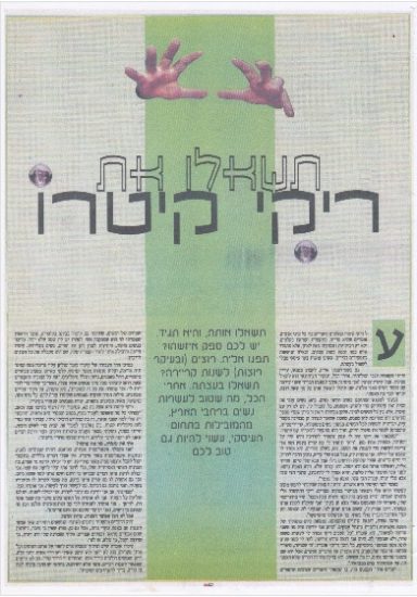 תשאלו את ריקי קיטרו 01