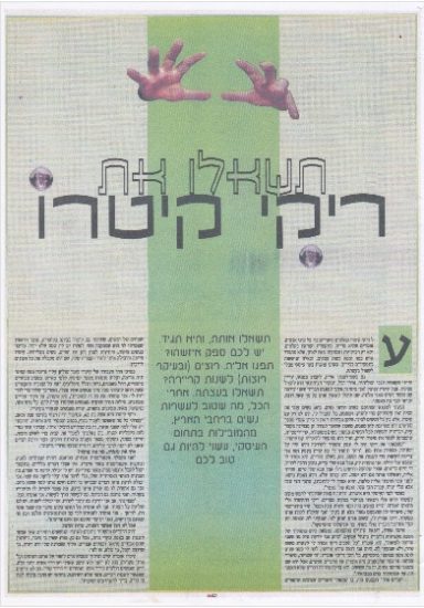 תשאלו את ריקי קיטרו 01